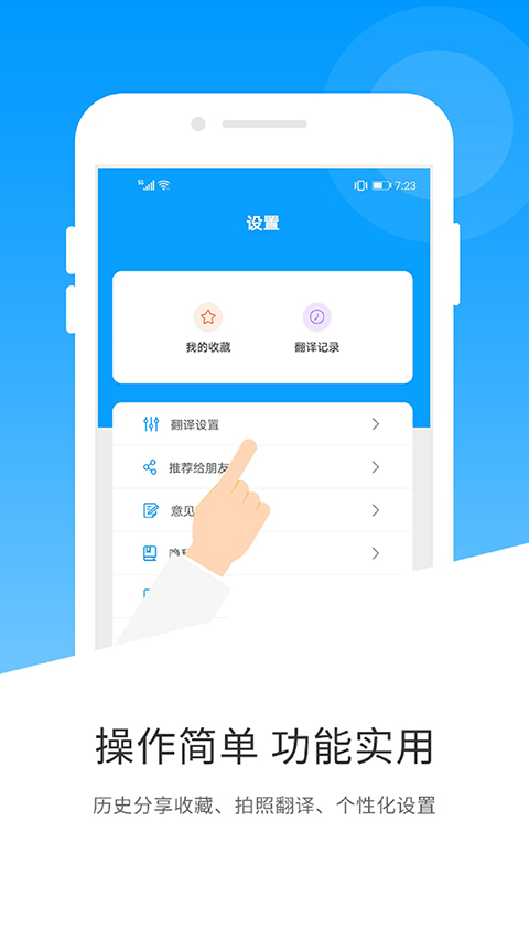 日语翻译app截图2