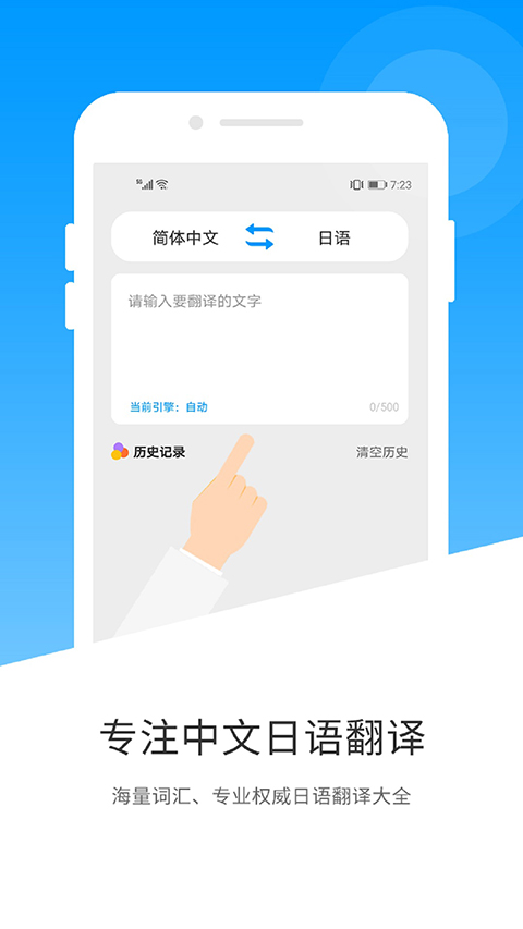 日语翻译app截图3