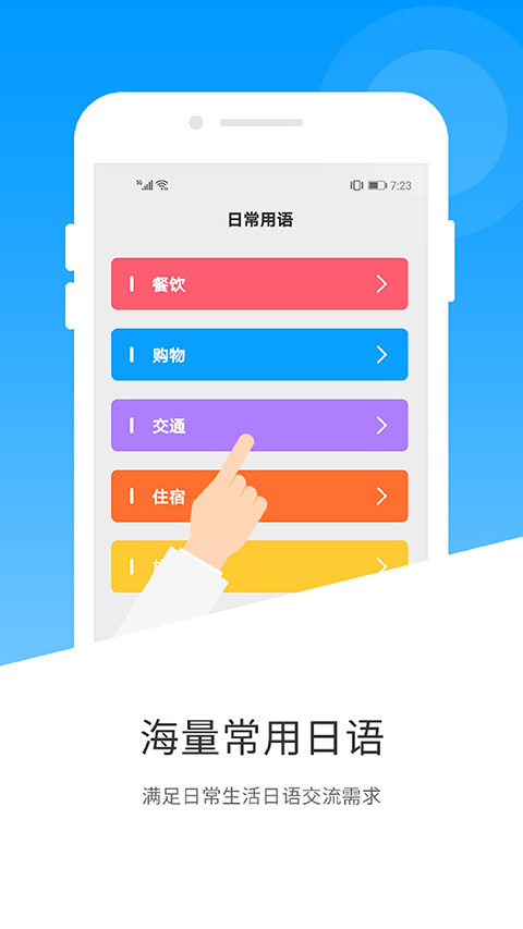 日语翻译app截图4