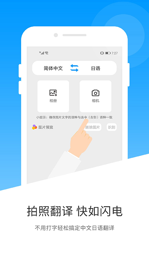 日语翻译app截图5
