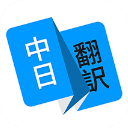 日语翻译appv1.5.1