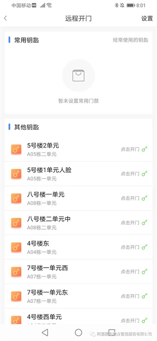 德管家app