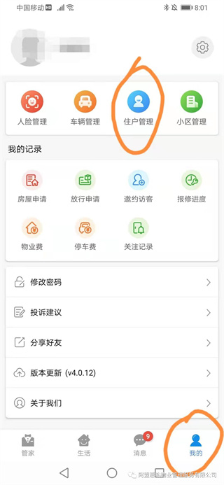 德管家app