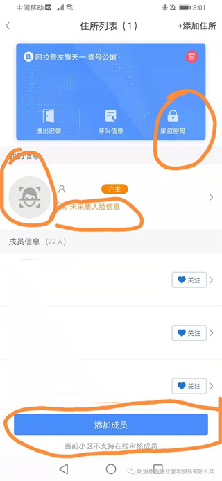 德管家app