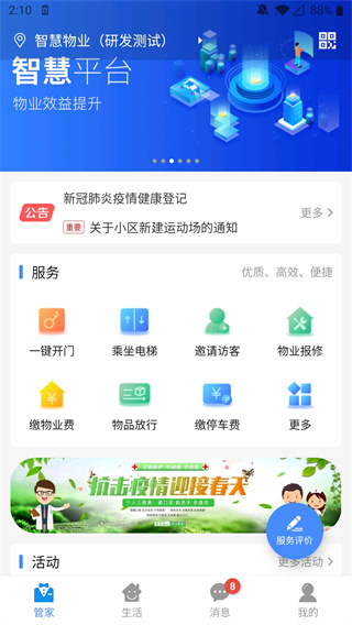 德管家app截图3