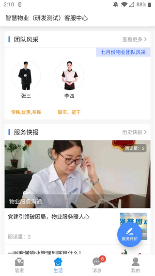德管家app截图5