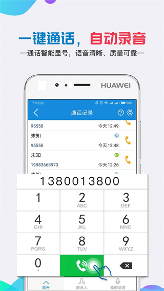 移动公证通话录音软件截图3