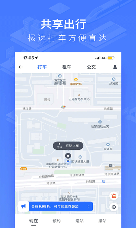 国铁吉讯app官方版(原掌上高铁app)截图1