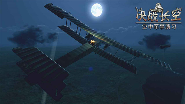 决战长空手机版截图1