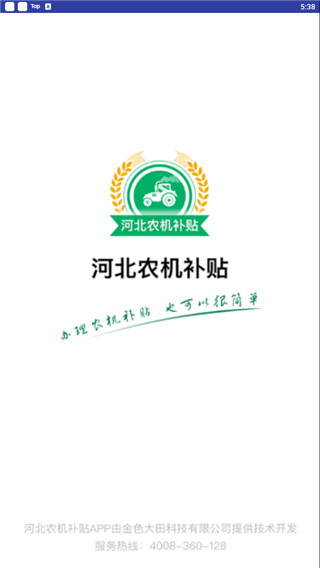河北农机补贴2025最新版截图1
