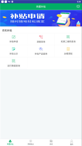 河北农机补贴2025最新版截图2