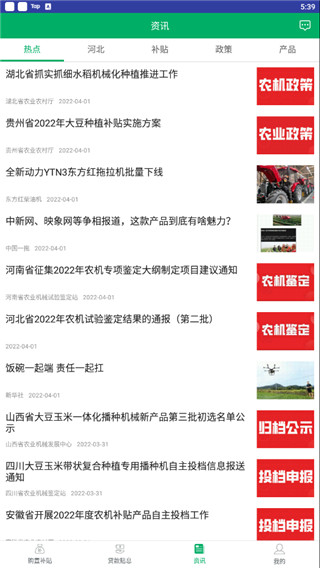 河北农机补贴2025最新版截图4