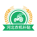 河北农机补贴2025最新版v1.3.5