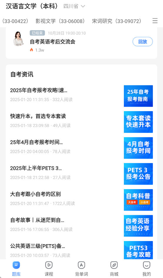 自考之了题库