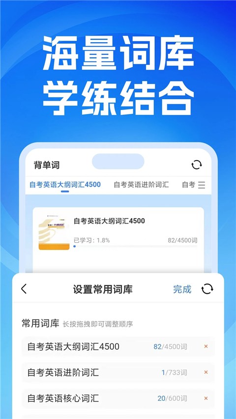 自考之了题库截图1