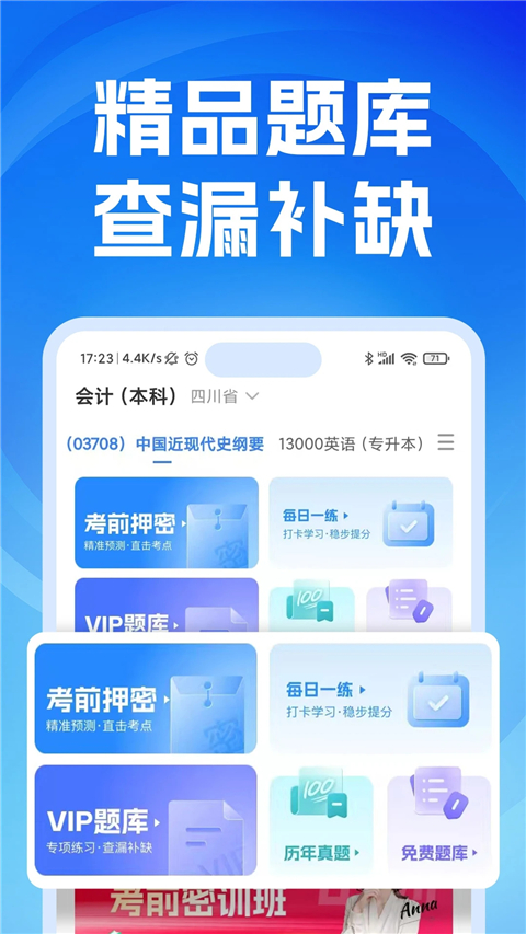 自考之了题库截图2