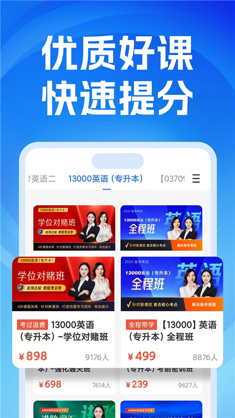 自考之了题库截图4