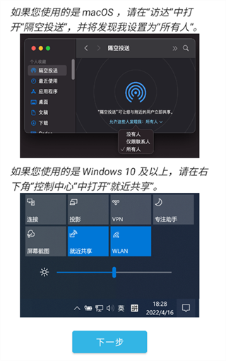 anddrop隔空投送官方版截图1