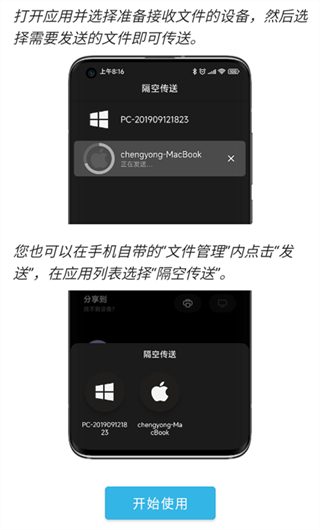 anddrop隔空投送官方版截图3