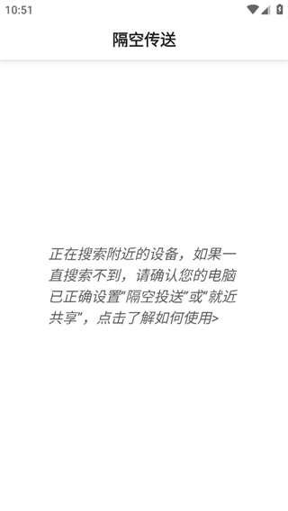 anddrop隔空投送官方版截图5