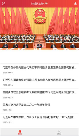 2025防返贫监测app最新版截图2