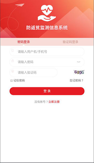 2025防返贫监测app最新版截图3