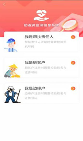 2025防返贫监测app最新版截图4