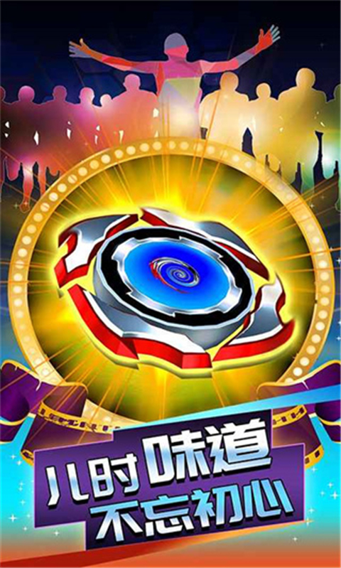 陀螺大乱斗官方版截图1