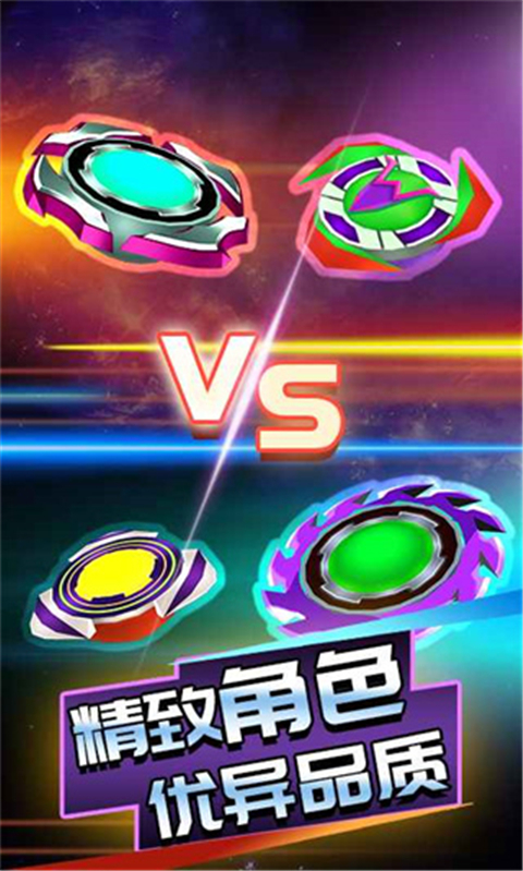 陀螺大乱斗官方版截图3