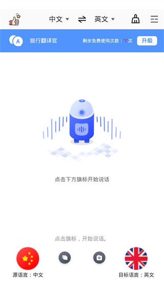 语音翻译界面示意图