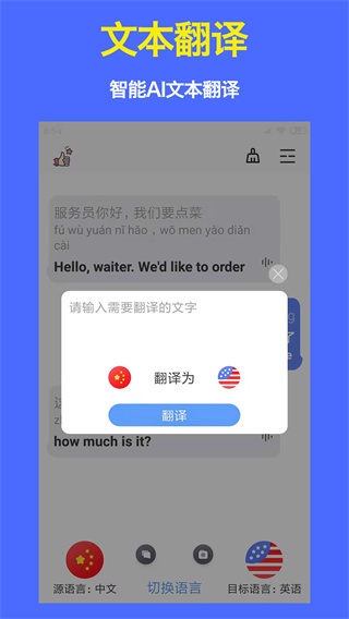 旅行翻译官最新版本截图3