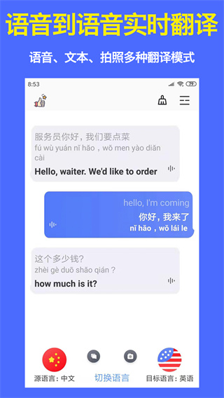 旅行翻译官最新版本截图4