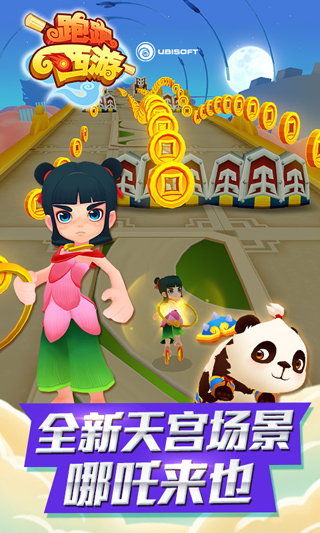 跑跑西游官方正版截图2