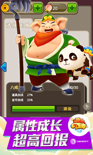 跑跑西游官方正版截图4