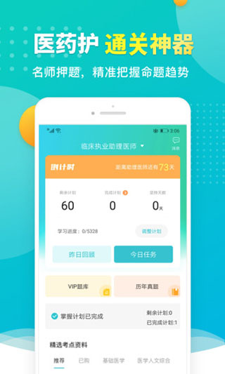 易考必过2025App截图2