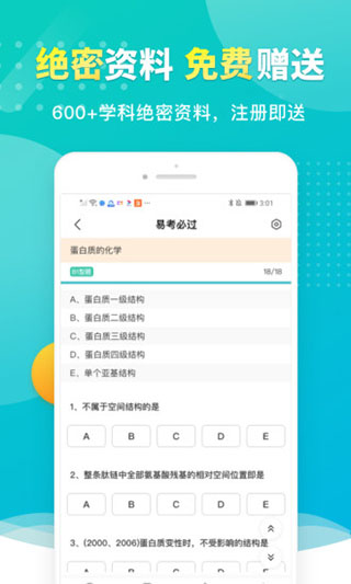 易考必过2025App截图3