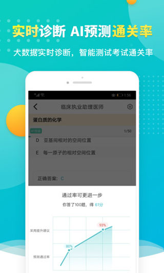 易考必过2025App截图4