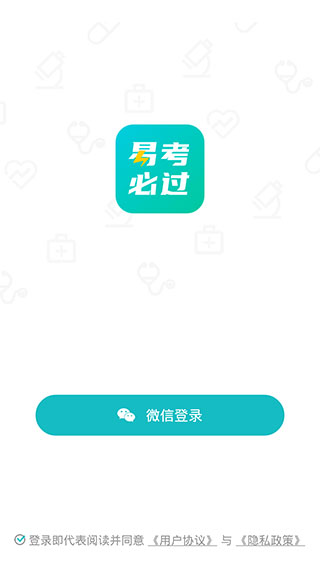 易考必过2025App截图5