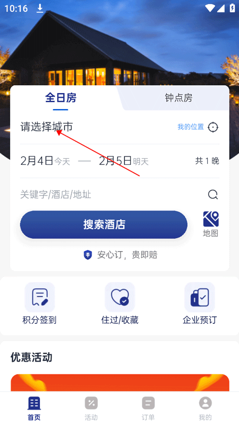 礼住app