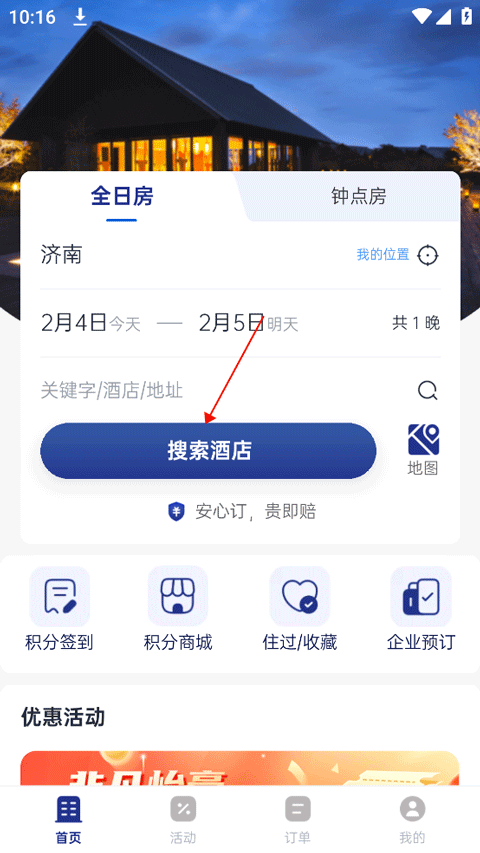礼住app