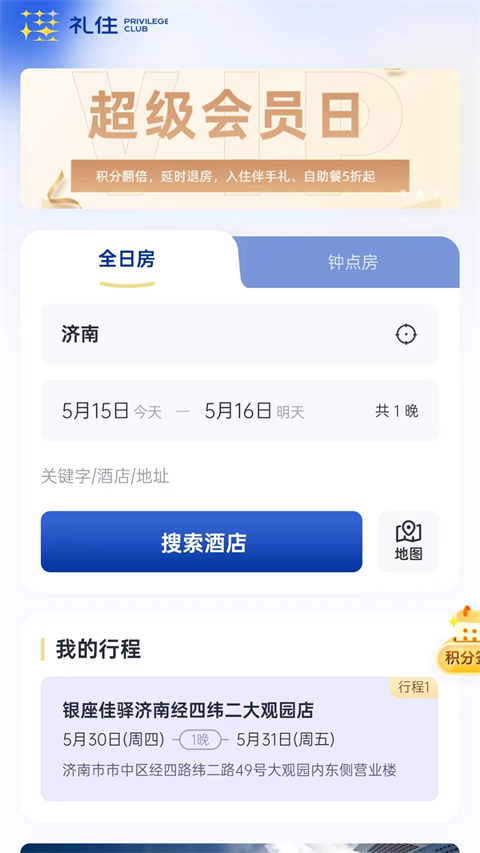 礼住app截图2