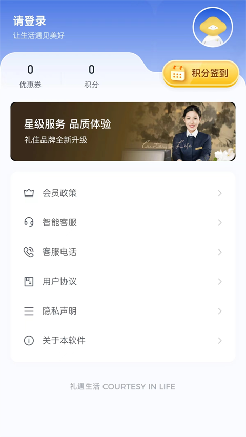 礼住app截图3