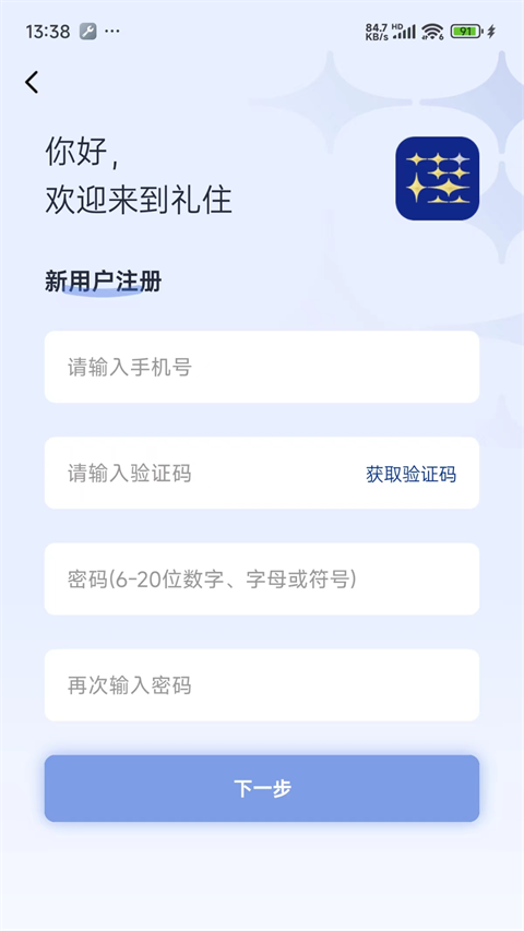 礼住app截图5