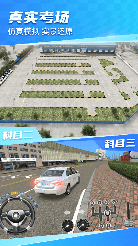 驾考宝典3D练车app官方版截图3