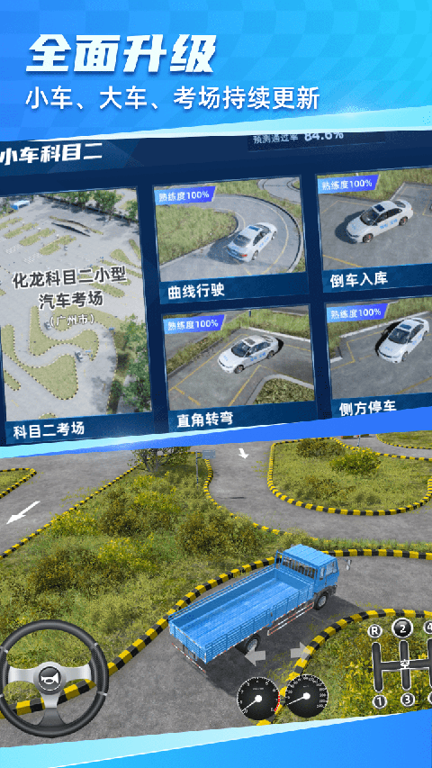 驾考宝典3D练车app官方版截图4