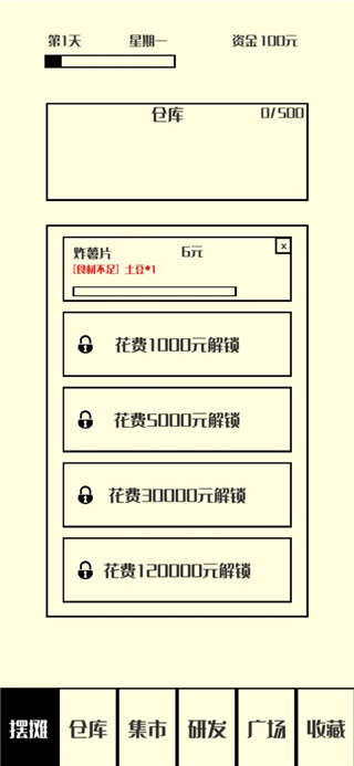 风味小吃最新版截图3