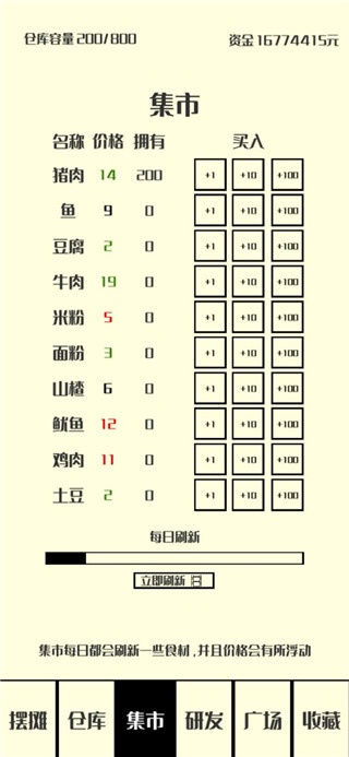风味小吃最新版截图5