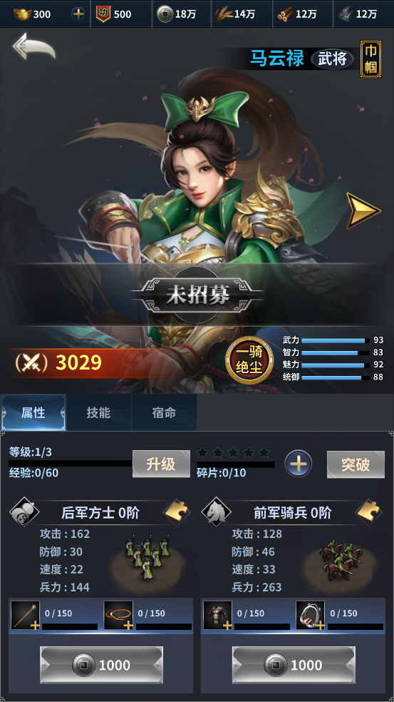 骑兵冲突
