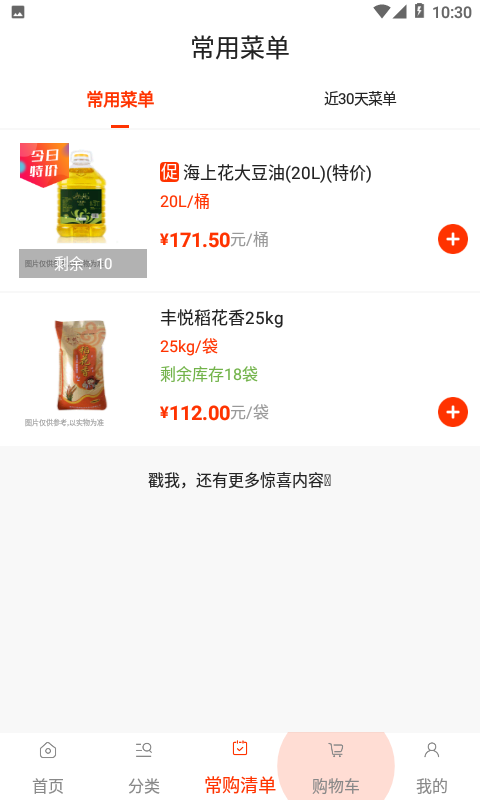 莲菜商城App截图1