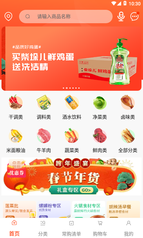 莲菜商城App截图4